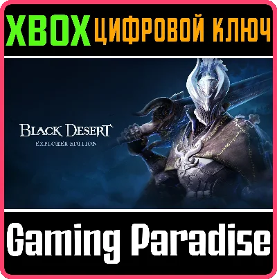 ❗BLACK DESERT: EXPLORER EDITION❗XBOX ONE/X|S🔑KEY❗