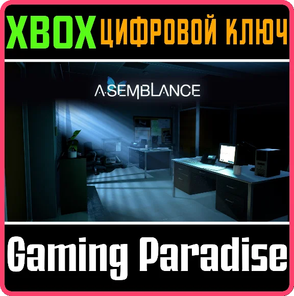 ❗ASEMBLANCE❗XBOX ONE/X|S🔑KEY❗