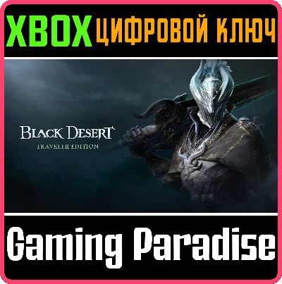 ❗BLACK DESERT: TRAVELER EDITION❗XBOX ONE/X|S🔑KEY❗