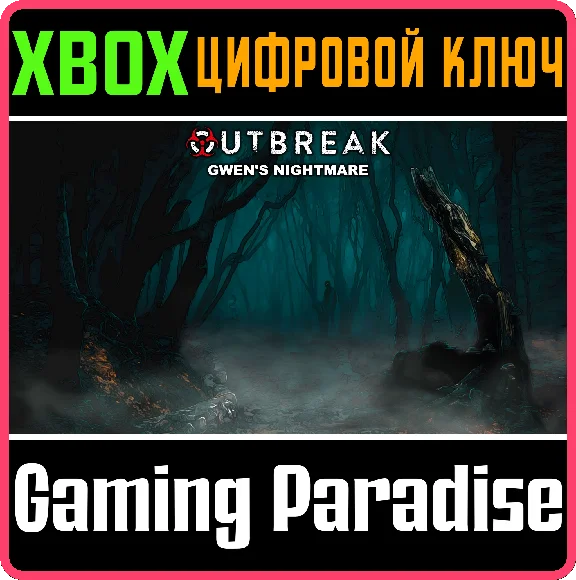 ❗OUTBREAK: GWEN´S NIGHTMARE❗XBOX ONE/X|S🔑КЛЮЧ❗