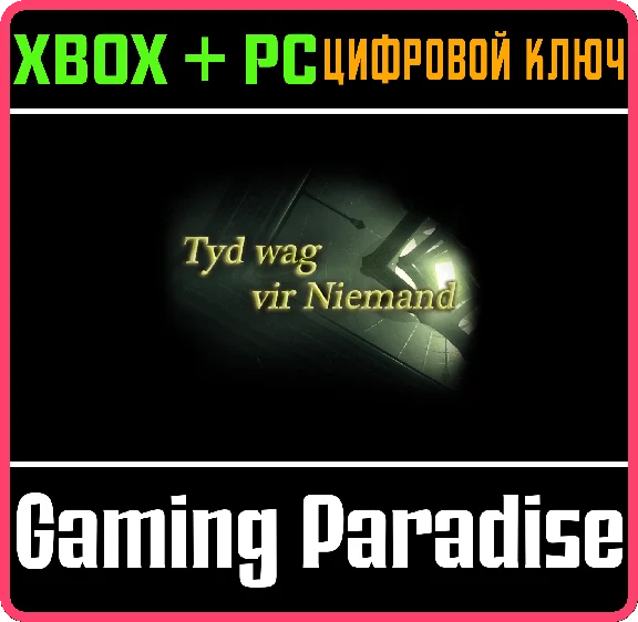 ❗TYD WAG VIR NIEMAND❗XBOX ONE/X|S+PC🔑KEY❗