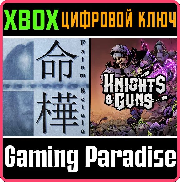 ❗FATUM BETULA + KNIGHTS & GUNS🔑XBOX ONE/X|S❗KEY❗