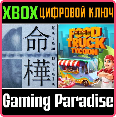 ❗FATUM BETULA + FOOD TRUCK TYCOON🔑XBOX ONE/X|S❗КЛЮЧ❗