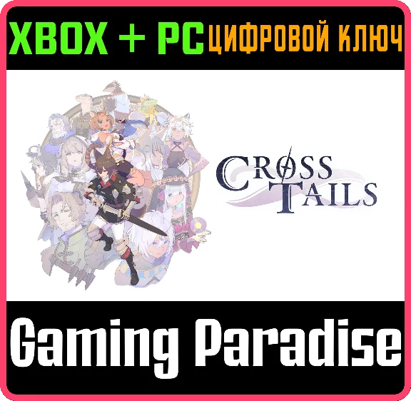 ❗CROSS TAILS❗XBOX ONE/X|S+PC🔑KEY❗