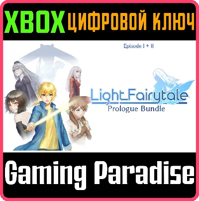 ❗LIGHT FAIRYTALE PROLOGUE BUNDLE❗XBOX ONE/X|S🔑KEY❗