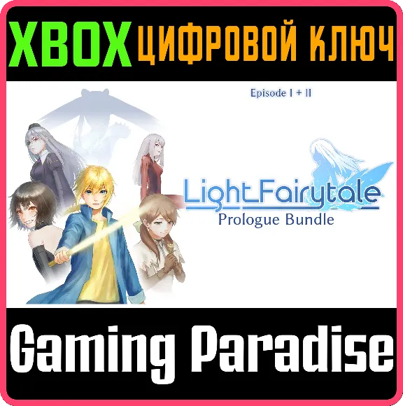 ❗LIGHT FAIRYTALE PROLOGUE BUNDLE❗XBOX ONE/X|S🔑KEY❗