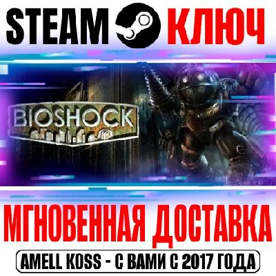 BioShock (Remastered + Original) Key Steam Global 1