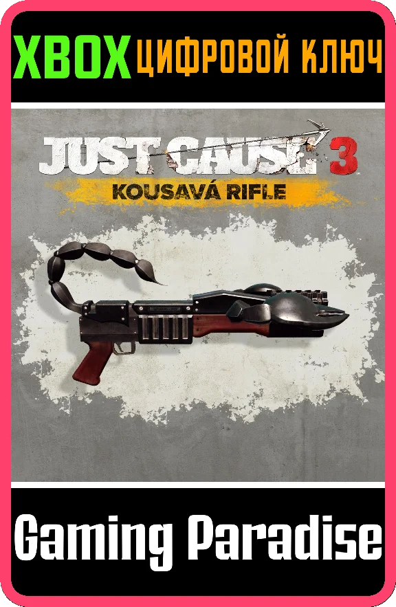 ❗JUST CAUSE 3 – KOUSAVA RIFLE❗XBOX ONE/X|S🔑КЛЮЧ❗