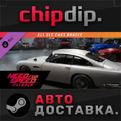 NFSPB - All Cars Bundle DLC STEAM AUTO RU/UA/KZ/CIS