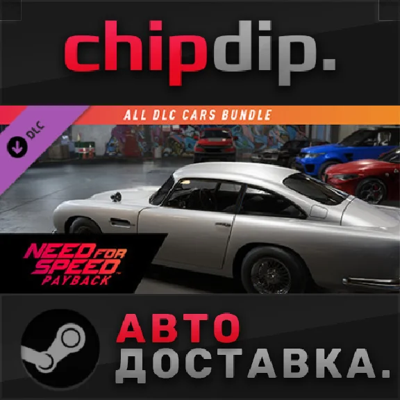 NFSPB - All Cars Bundle DLC STEAM AUTO RU/UA/KZ/CIS