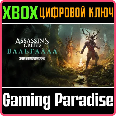 ASSASSIN´S CREED® VALHALLA - WRATH OF THE DRUIDS