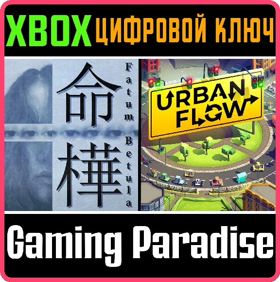 ❗FATUM BETULA + URBAN FLOW🔑XBOX ONE/SERIES❗KEY❗