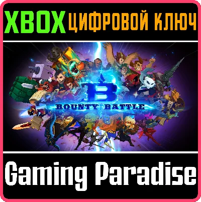 ❗BOUNTY BATTLE🔑Xbox❗КЛЮЧ❗