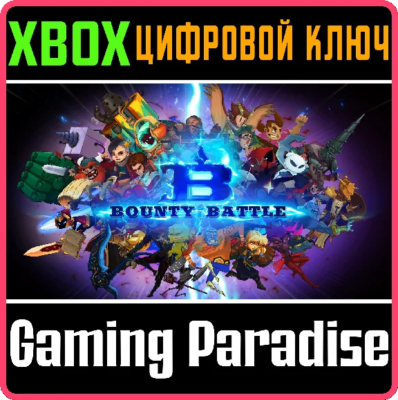 ❗BOUNTY BATTLE🔑Xbox❗КЛЮЧ❗