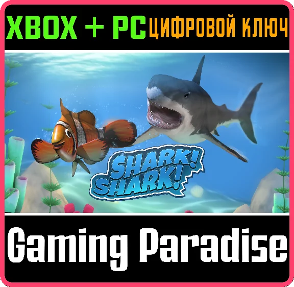 ❗SHARK! SHARK!❗XBOX ONE/X|S+PC🔑KEY❗