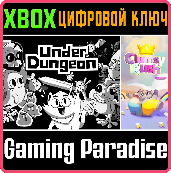 ❗UNDERDUNGEON + CLUMSY RUSH❗XBOX ONE/X|S🔑КЛЮЧ❗