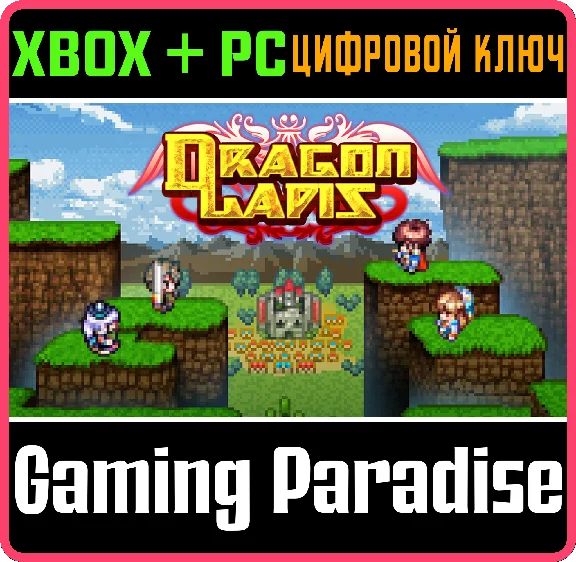 ❗DRAGON LAPIS❗(PC WIN)🔑KEY❗
