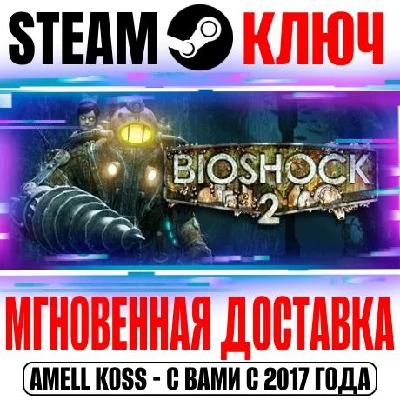 BioShock 2 + DLC (Remastered + Original) Key Steam ROW