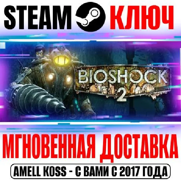 BioShock 2 + DLC (Remastered + Original) Key Steam ROW