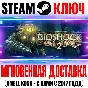 BioShock 2 + DLC (Remastered + Original) Key Steam ROW