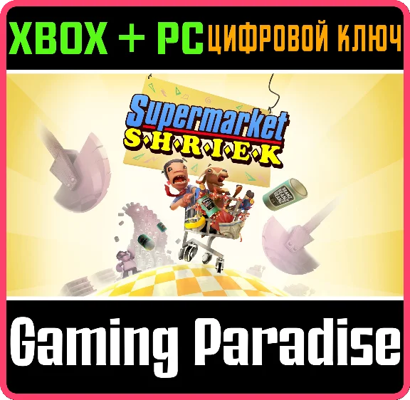 ❗SUPERMARKET SHRIEK❗XBOX ONE/X|S+PC🔑KEY❗