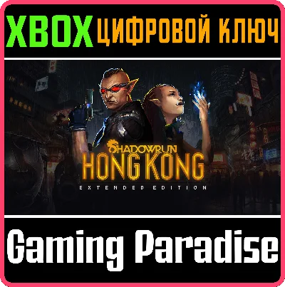 ❗SHADOWRUN: HONG KONG - EXTENDED EDITION❗XBOX🔑KEY