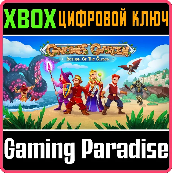 ❗GNOMES GARDEN 8 RETURN OF THE QUEEN❗XBOX ONE/X|S🔑КЛЮЧ