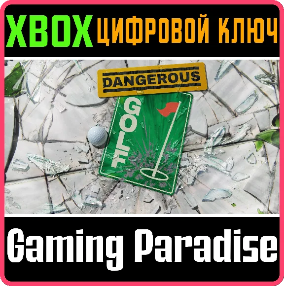 ❗DANGEROUS GOLF🔑KEY❗
