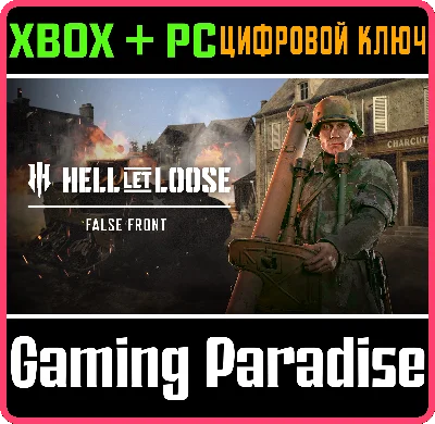 ❗HELL LET LOOSE - FALSE FRONT❗XBOX X|S🔑КЛЮЧ❗