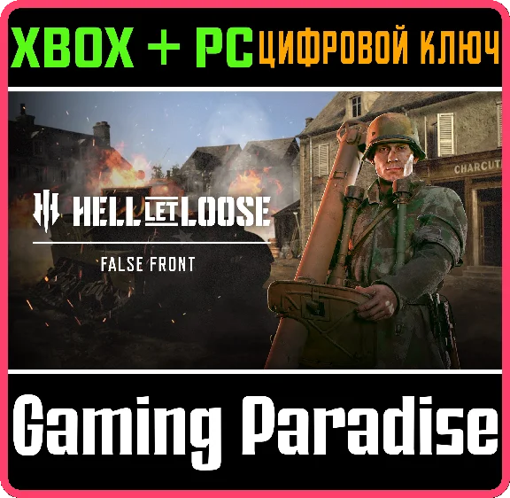 ❗HELL LET LOOSE - FALSE FRONT❗XBOX X|S🔑КЛЮЧ❗