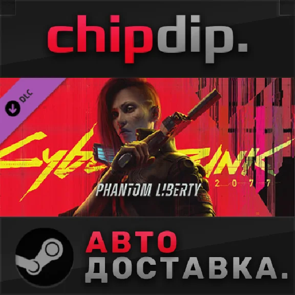 Cyberpunk 2077: Phantom Liberty DLC STEAM RU/UA/KZ/CIS