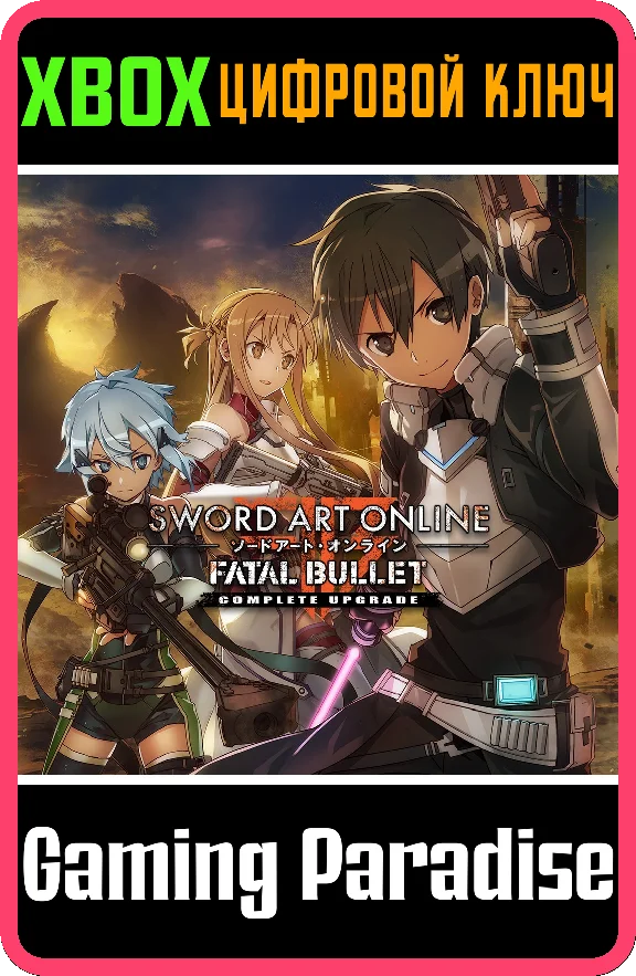 ❗SWORD ART ONLINE: FATAL BULLET Complete Upgrade❗XBOX ❗
