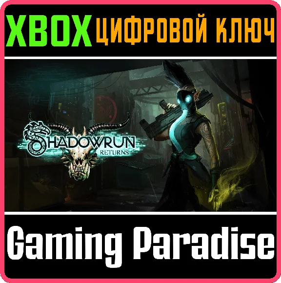 ❗SHADOWRUN RETURNS❗XBOX ONE/X|S🔑KEY❗