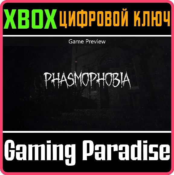 ❗PHASMOPHOBIA (GAME PREVIEW)🔑XBOX  KEY❗