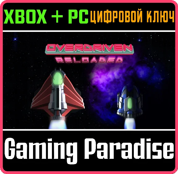 ❗OVERDRIVEN RELOADED: SPECIAL EDITION❗(PC WIN)🔑KEY