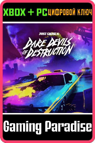 JUST CAUSE 4 - DARE DEVILS OF DESTRUCTION❗XBOX 🔑KEY