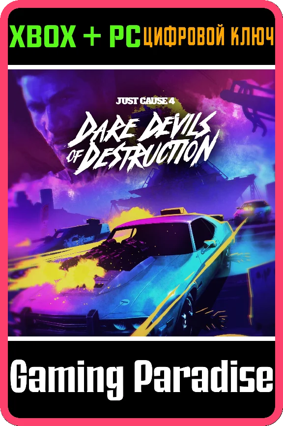 JUST CAUSE 4 - DARE DEVILS OF DESTRUCTION❗XBOX 🔑KEY