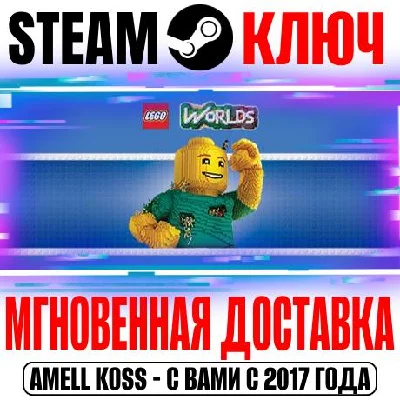 LEGO Worlds | Deluxe (+3 DLC) Key Steam Global +Bonus