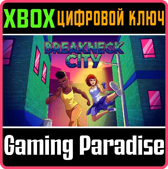 ❗BREAKNECK CITY❗XBOX ONE/X|S🔑КЛЮЧ❗