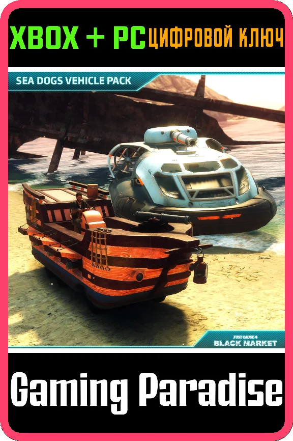 JUST CAUSE 4 - SEA DOGS VEHICLE PACK❗XBOX ONE/X|S+PC🔑