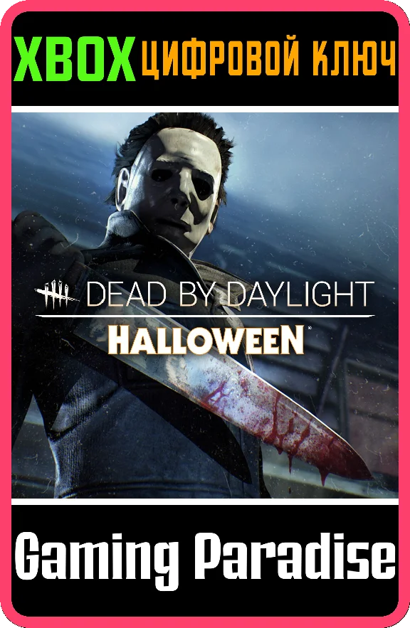 ❗DEAD BY DAYLIGHT: THE HALLOWEEN CHAPTER❗XBOX ONE/X|S🔑