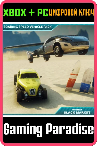 JUST CAUSE 4 - SOARING SPEED VEHICLE PACK❗XBOX 🔑KEY