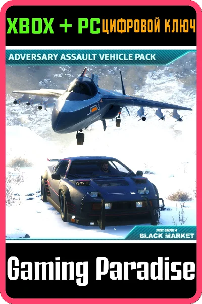 JUST CAUSE 4 - ADVERSARY ASSAULT VEHICLE PACK❗XBOX 🔑