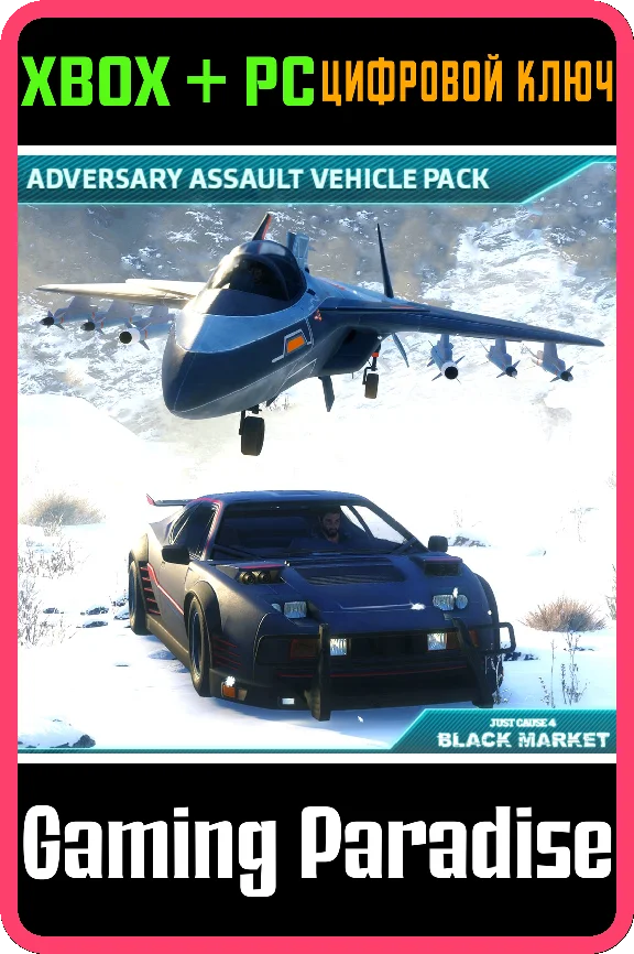 JUST CAUSE 4 - ADVERSARY ASSAULT VEHICLE PACK❗XBOX 🔑