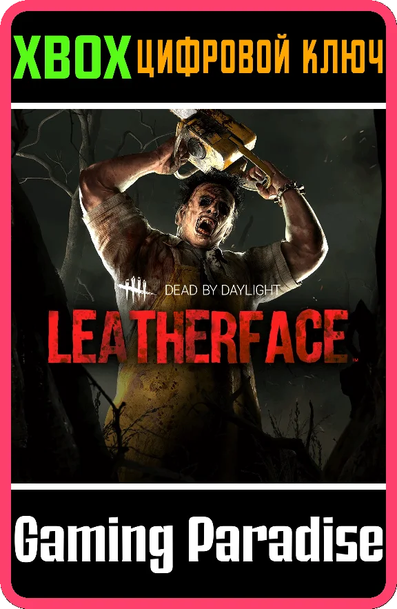 ❗DEAD BY DAYLIGHT: LEATHERFACE❗XBOX ONE/X|S🔑КЛЮЧ❗
