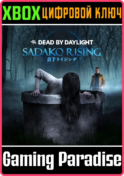 DEAD BY DAYLIGHT: SADAKO RISING CHAPTER