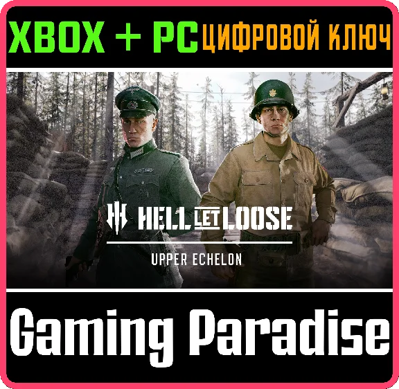 ❗HELL LET LOOSE – UPPER ECHELON❗XBOX X|S🔑КЛЮЧ❗