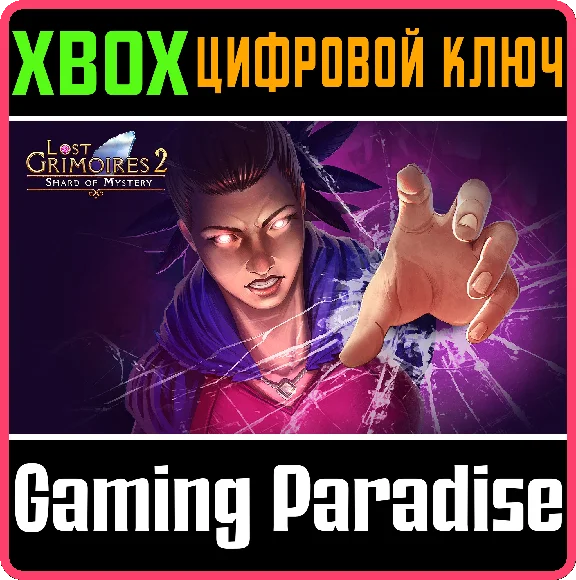 ❗LOST GRIMOIRES 2: SHARD OF MYSTERY❗XBOX ONE/X|S🔑KEY