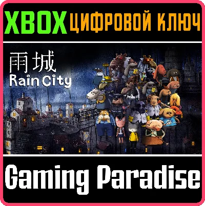 ❗RAINCITY❗XBOX ONE/X|S🔑КЛЮЧ❗