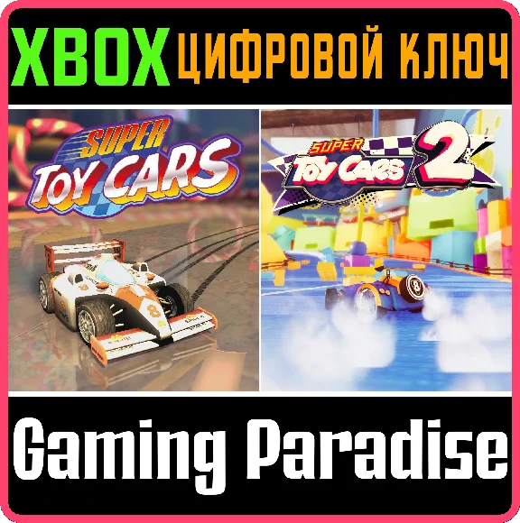 ❗SUPER TOY CARS 1 & 2 BUNDLE❗XBOX ONE/X|S🔑КЛЮЧ❗